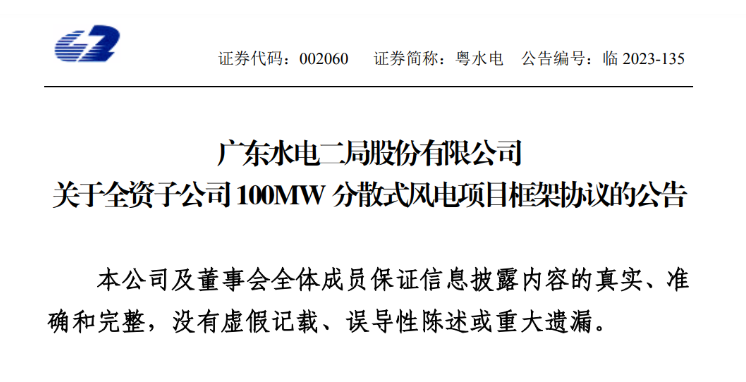 約6億元！粵水電投建100MW分散式風(fēng)電項(xiàng)目