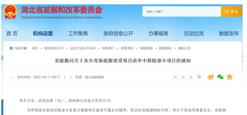 項目遲遲不落地！湖北省能源局移除4個風光項目