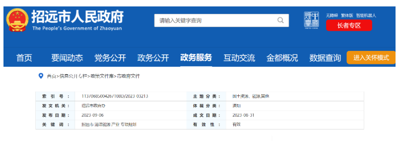 重點(diǎn)建設(shè)項(xiàng)目！山東招遠(yuǎn)外海2.6GW海上風(fēng)電項(xiàng)目！