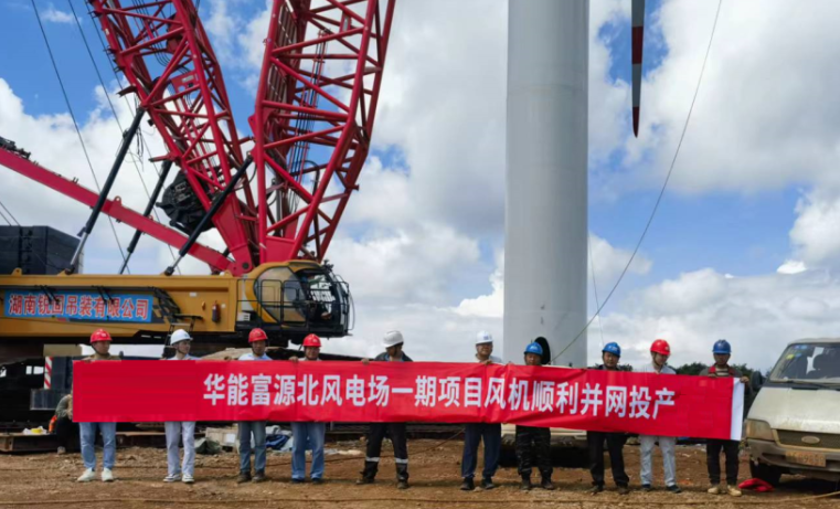 中國(guó)能建北京電建華能富源北風(fēng)電項(xiàng)目全容量投產(chǎn)