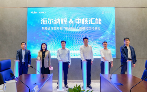 海爾納暉新能源與中核匯能達(dá)成戰(zhàn)略合作，共同啟動“碳鄉(xiāng)融合”新模式