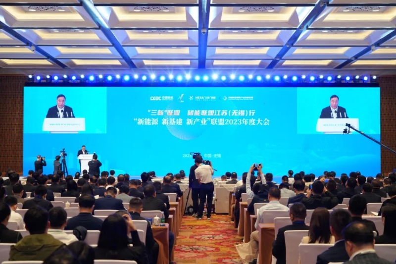 “新能源、新基建、新產(chǎn)業(yè)”聯(lián)盟2023年度大會召開
