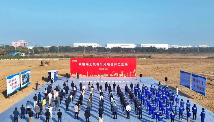 投資10億！雙瑞海上風(fēng)電葉片項目開工