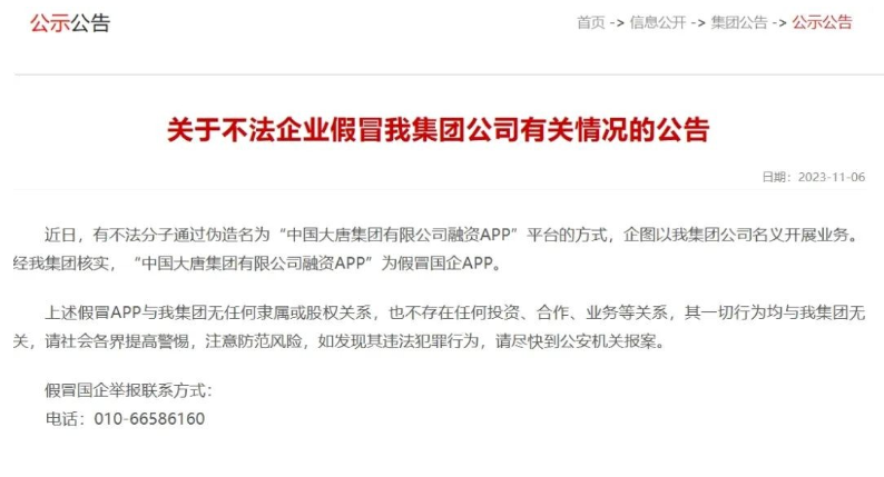 中國大唐集團(tuán)打假！