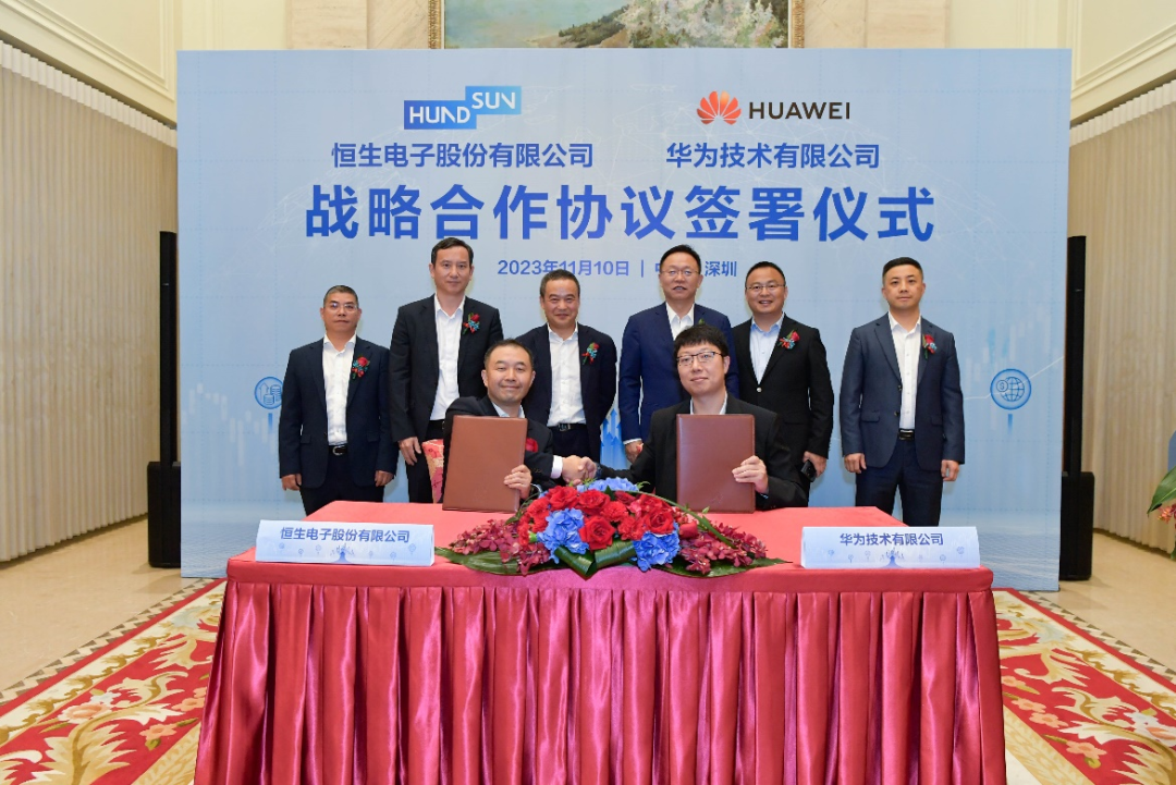 華為與恒生電子簽署戰(zhàn)略合作協(xié)議，攜手共建數(shù)智金融未來