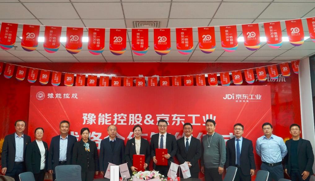 豫能控股牽手京東工業(yè) 圍繞采購商城升級(jí)、履約體系共建展開多項(xiàng)合作