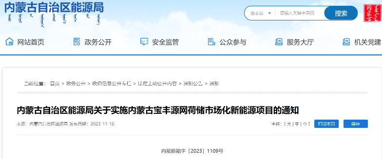 風(fēng)電500MW！內(nèi)蒙古寶豐源網(wǎng)荷儲(chǔ)一體化項(xiàng)目審批通過(guò)
