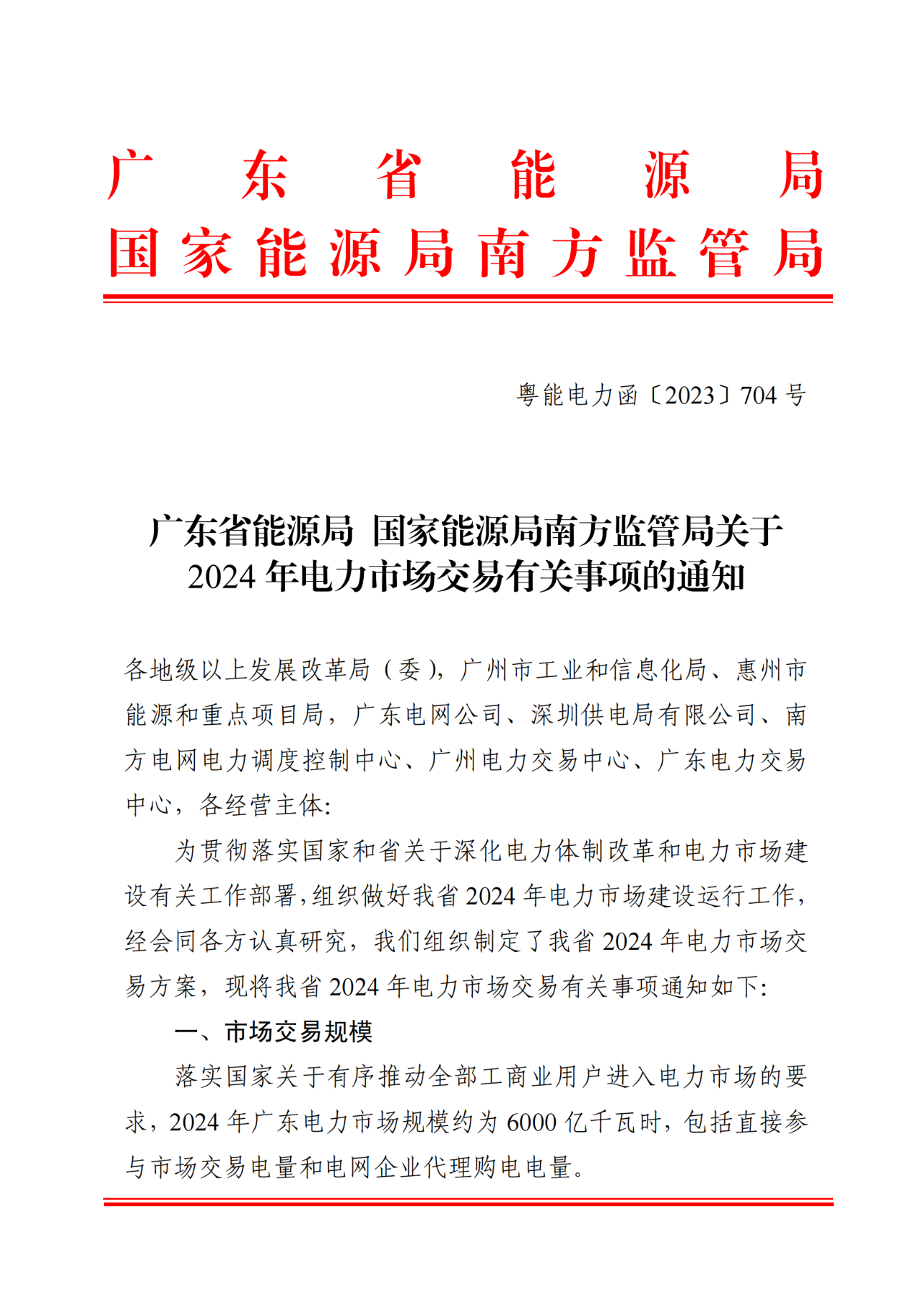 廣東：2024年，220kV及以上風(fēng)光電站將參與現(xiàn)貨、綠電交易