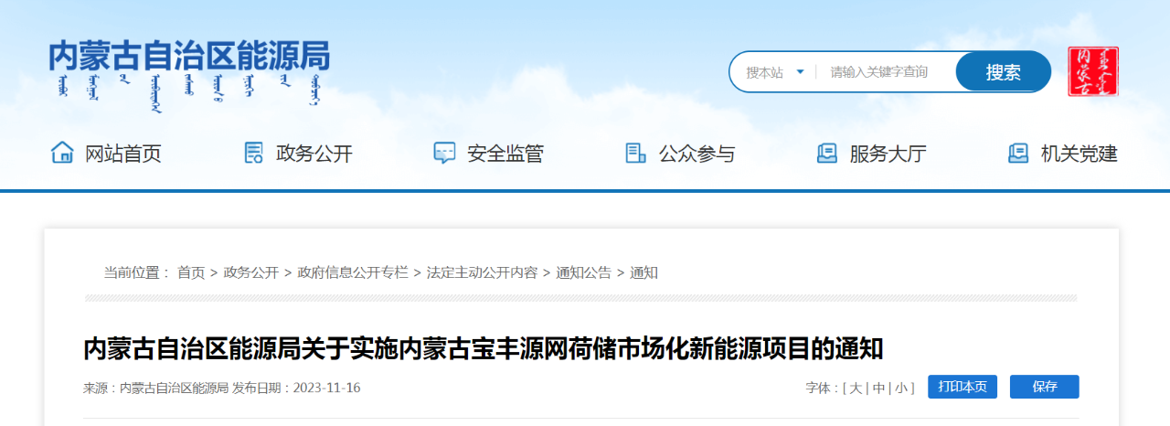 內(nèi)蒙古寶豐源網(wǎng)荷儲(chǔ)項(xiàng)目：風(fēng)電50萬千瓦、光伏50萬千瓦