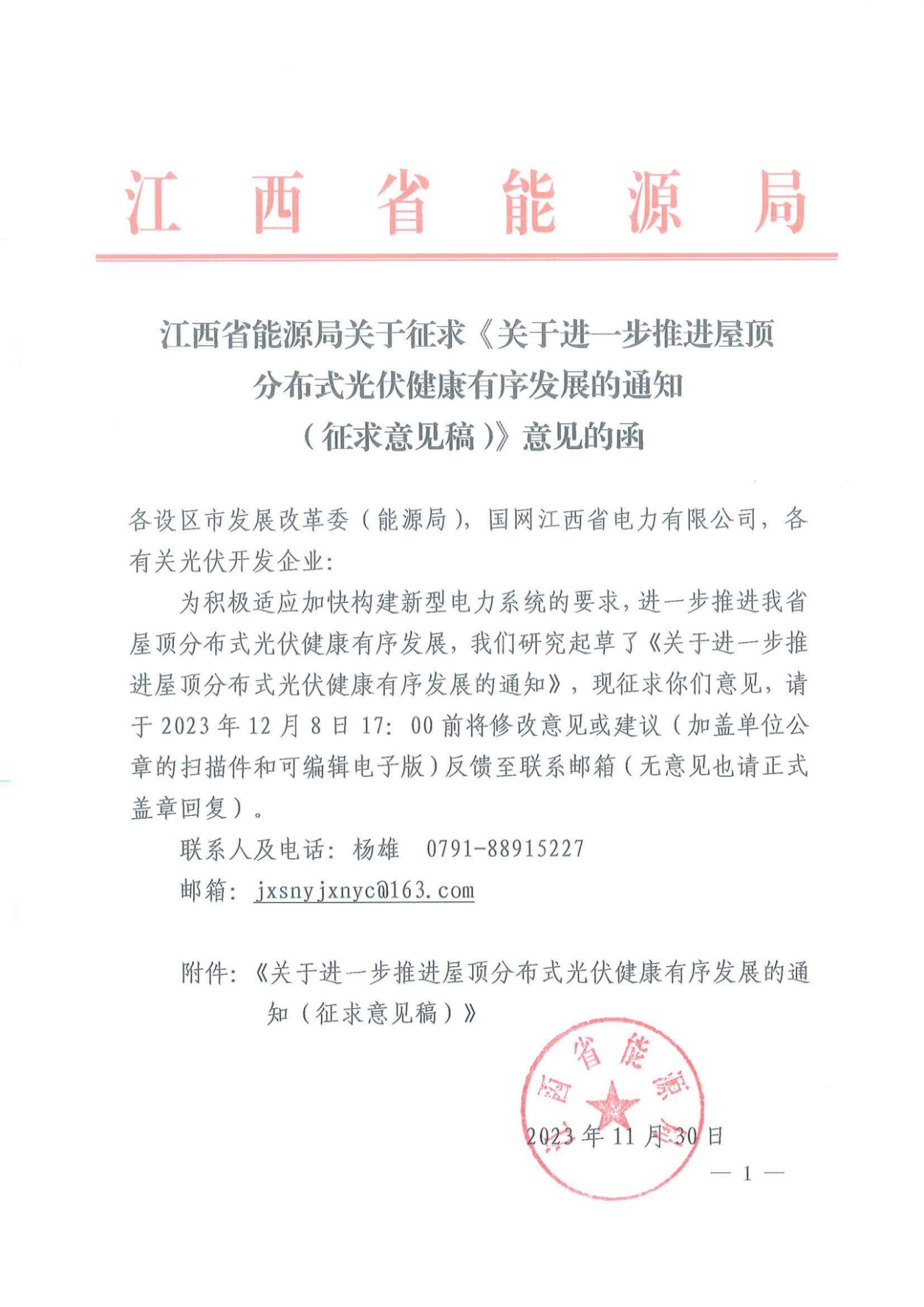 江西分布式光伏：紅色區(qū)域不限制備案！