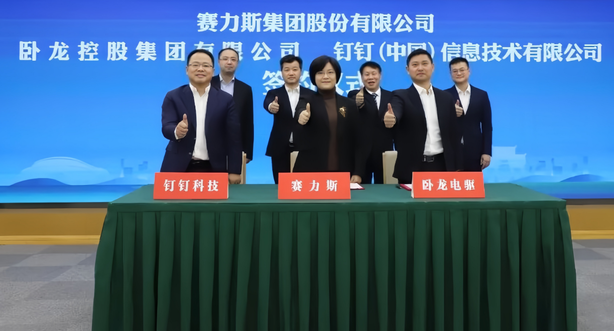 釘釘與賽力斯汽車(chē)、臥龍集團(tuán)達(dá)成戰(zhàn)略合作，共同推進(jìn)新能源汽車(chē)產(chǎn)業(yè)數(shù)字化升級(jí)