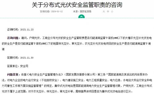 官方回復!戶用、工商業(yè)光伏安全不屬于國家能源局監(jiān)管范圍