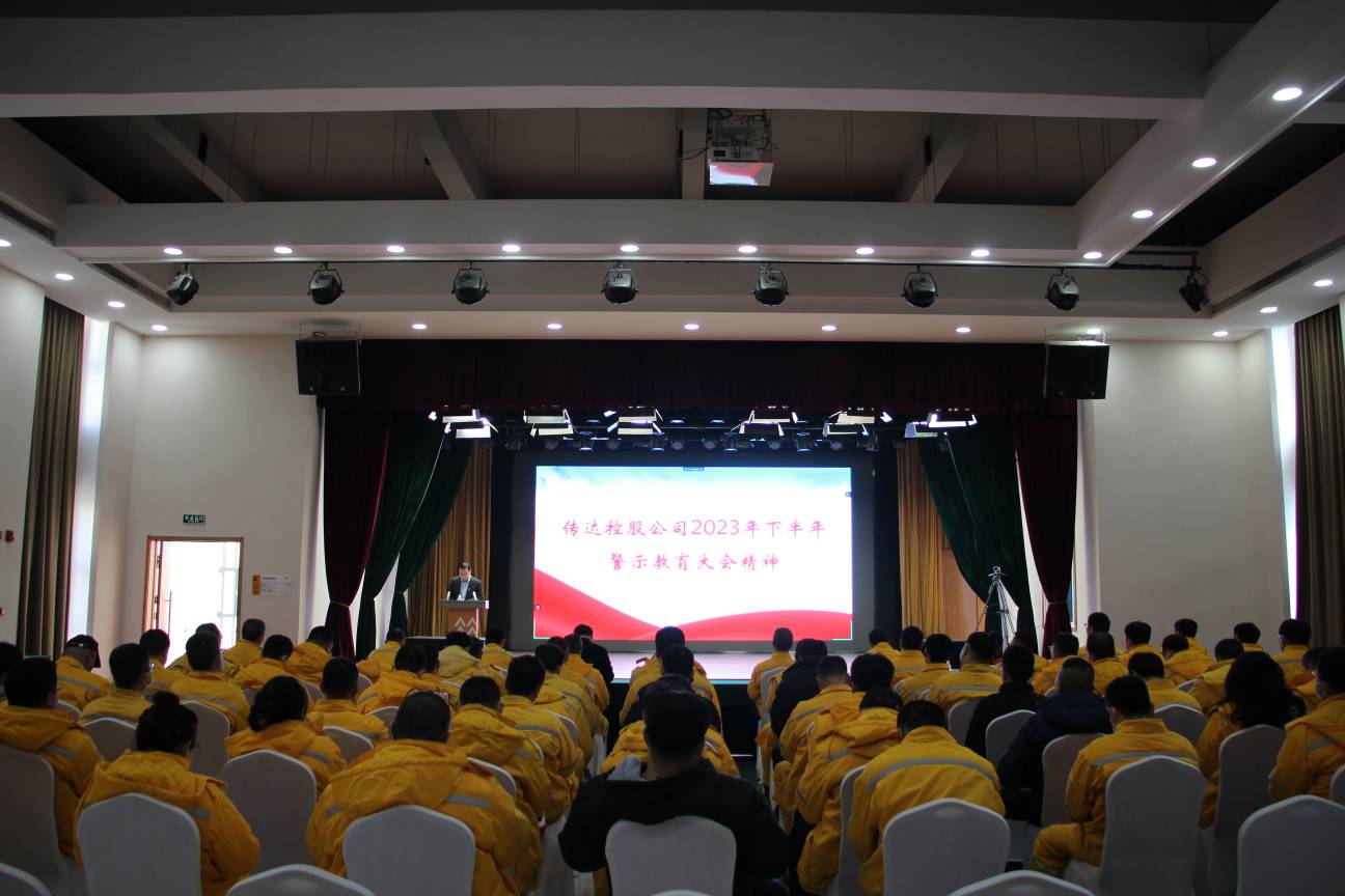 以案為鑒、警鐘長(zhǎng)鳴，華潤(rùn)電力盤錦公司召開警示教育大會(huì)
