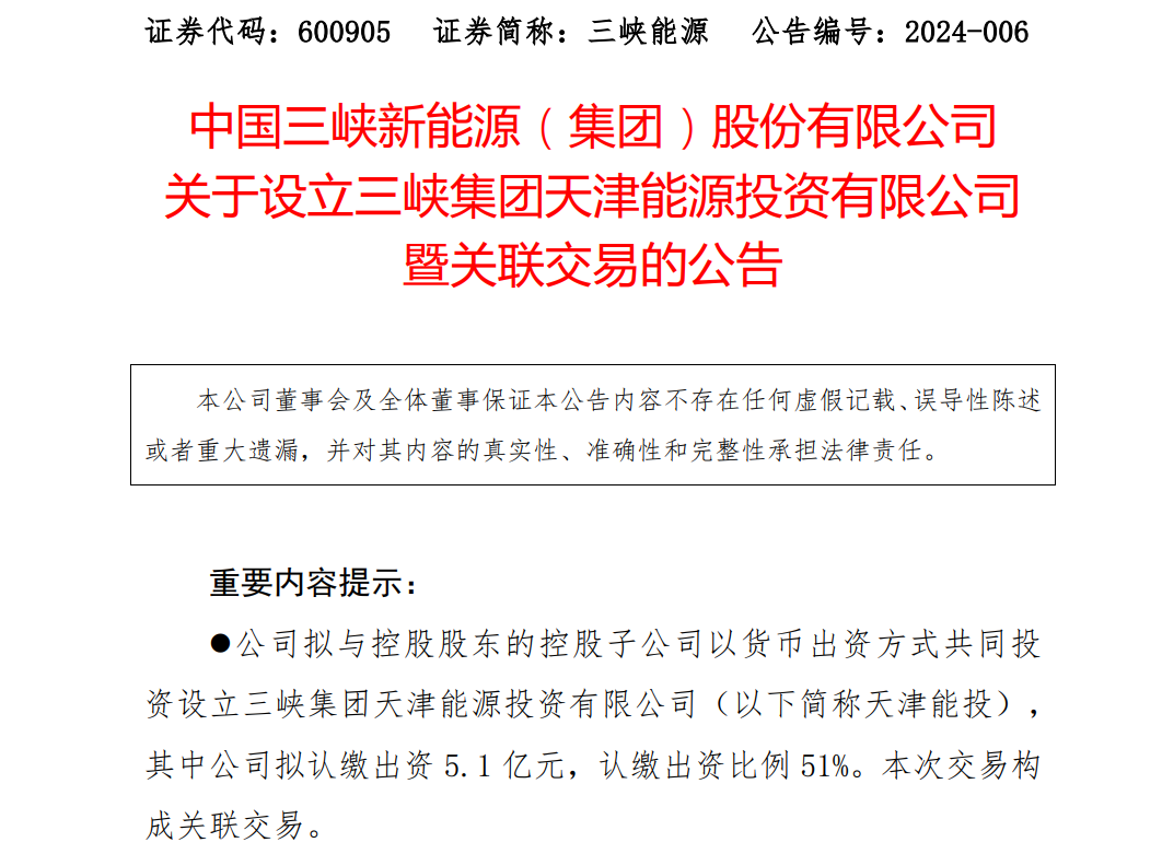 10億元！三峽集團成立新公司，布局環(huán)渤海海上風電
