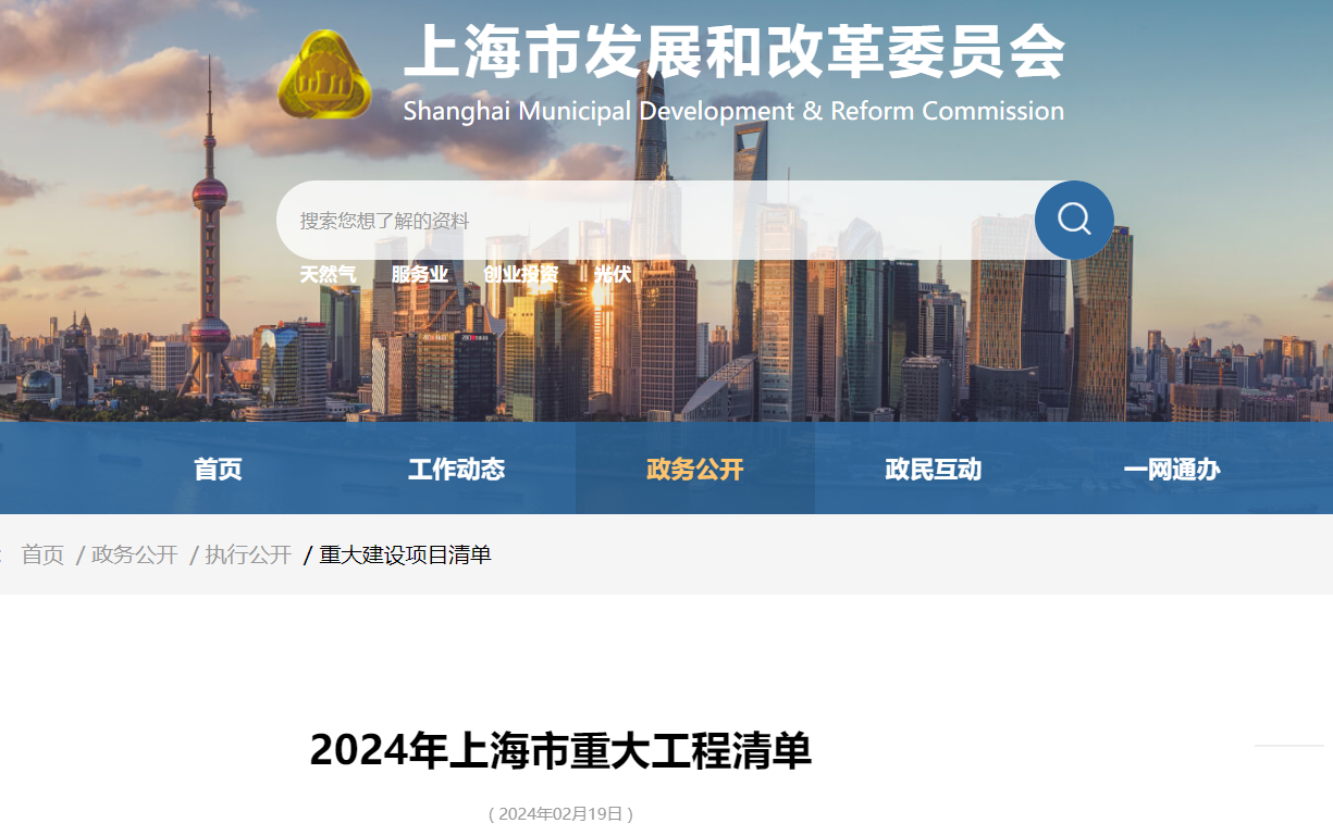 四個海上風(fēng)電項目上榜！2024年上海市重大工程清單公布