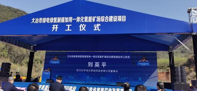助力湖北省首個(gè)國家級(jí)氫能項(xiàng)目，武漢眾宇動(dòng)力持續(xù)推動(dòng)氫燃料電池產(chǎn)業(yè)化