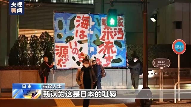 日本民眾舉行抗議，反對核污染水排海