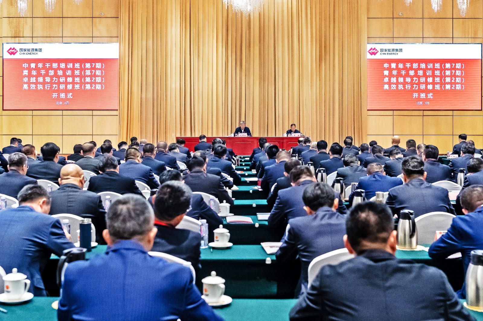 國(guó)家能源集團(tuán)中青年干部、青年干部、卓越領(lǐng)導(dǎo)力、高效執(zhí)行力培訓(xùn)班開班