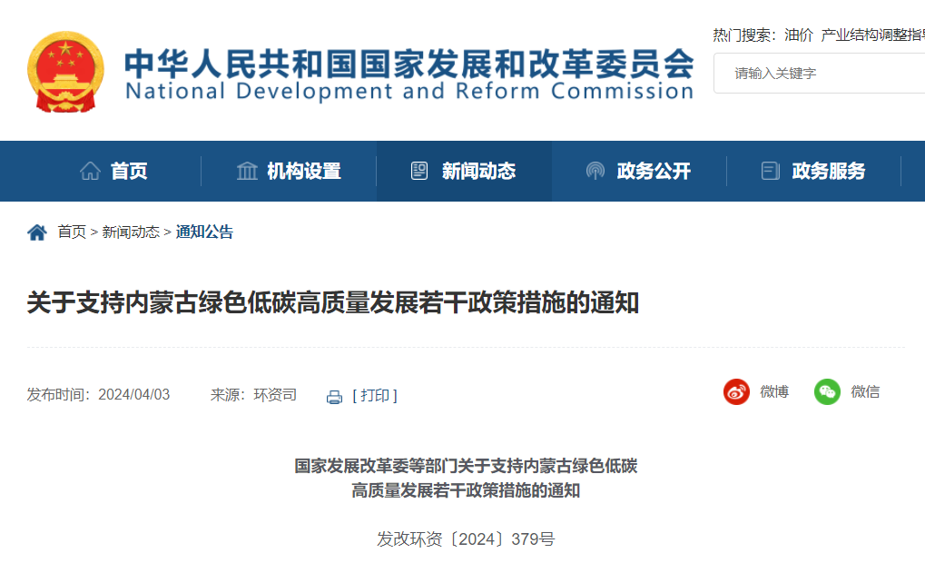 六部門(mén)：支持內(nèi)蒙古以更大力度發(fā)展新能源，重點(diǎn)在沙戈荒、邊境地區(qū)、采煤沉陷區(qū)等合理布局