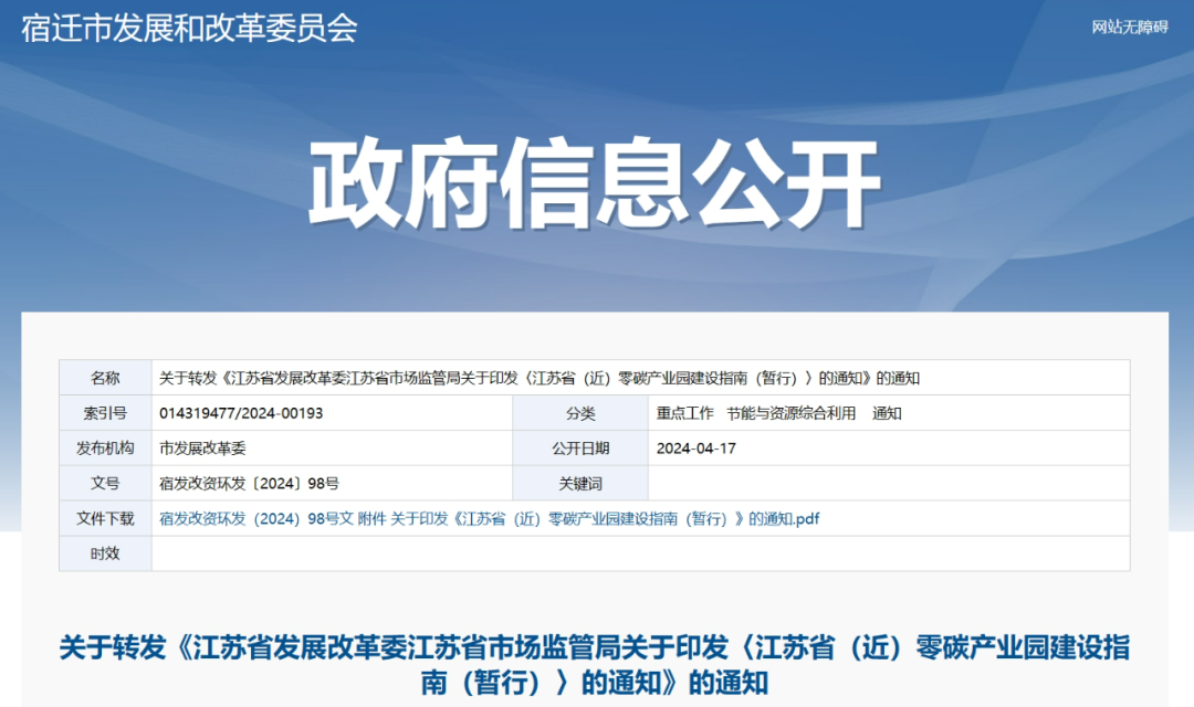 江蘇：因地制宜發(fā)展分散式風(fēng)電、風(fēng)光儲氫項目