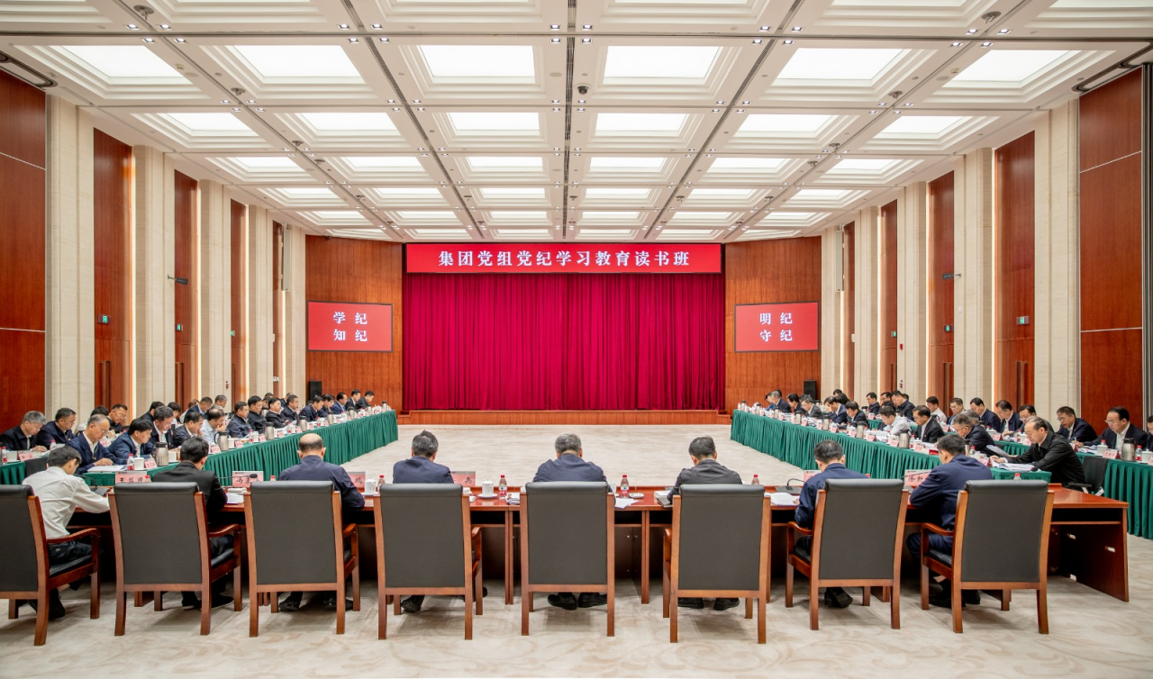 全面推動(dòng)學(xué)紀(jì)、知紀(jì)、明紀(jì)、守紀(jì)——國(guó)家能源集團(tuán)系統(tǒng)深入開(kāi)展黨紀(jì)學(xué)習(xí)教育