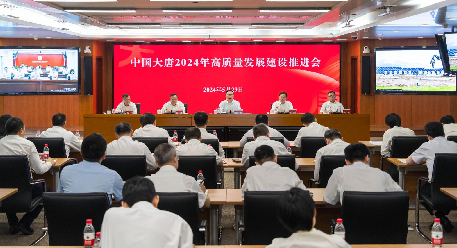 中國大唐召開2024年高質(zhì)量發(fā)展建設推進會議