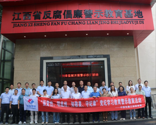 江西院開展“強(qiáng)黨性、明底線、知敬畏、守紀(jì)律”黨紀(jì)學(xué)習(xí)教育警示教育活動(dòng)