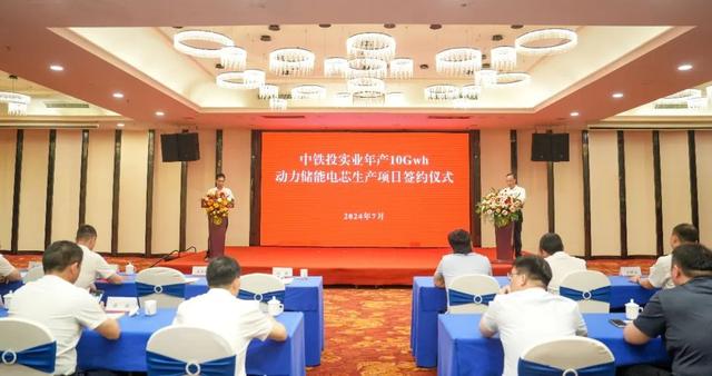 中鐵投實業(yè)，10GWh動力儲能電芯工廠簽約
