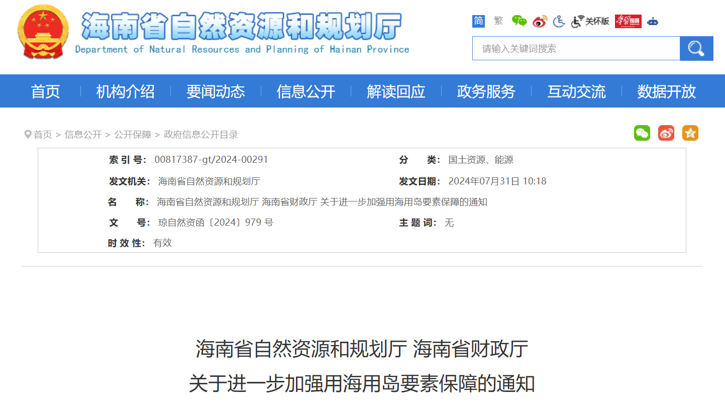 海南發(fā)布海上風(fēng)電利好政策！