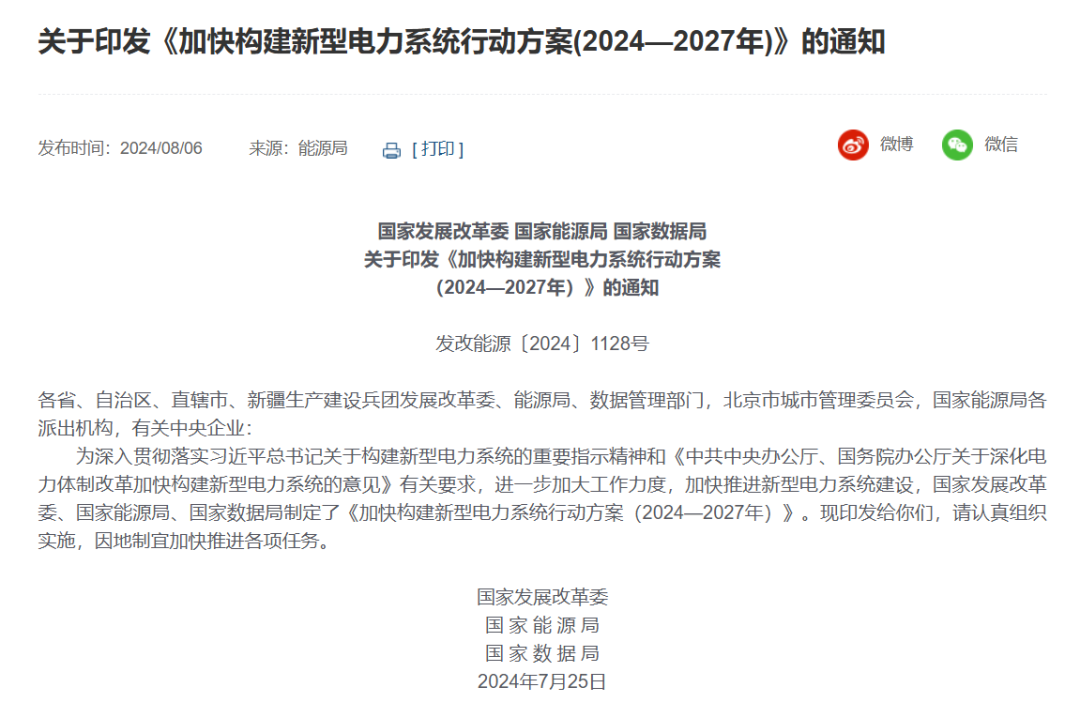 三部委：優(yōu)選一批“沙戈荒”大基地，有效降低配套煤電比例，實(shí)現(xiàn)高比例或純新能源外送