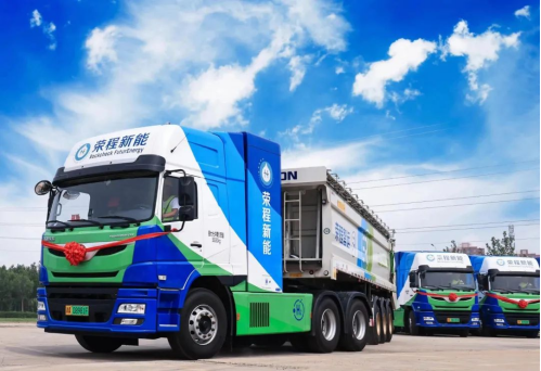 引領(lǐng)商用車(chē)綠色發(fā)展!榮程集團(tuán)200輛氫能重卡交