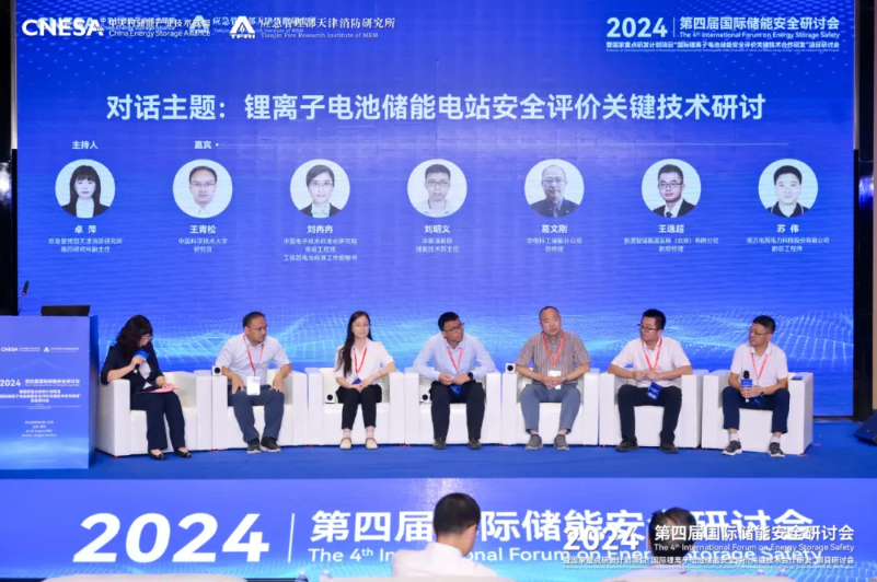 第四屆國際儲能安全研討會暨國家重點研發(fā)計劃