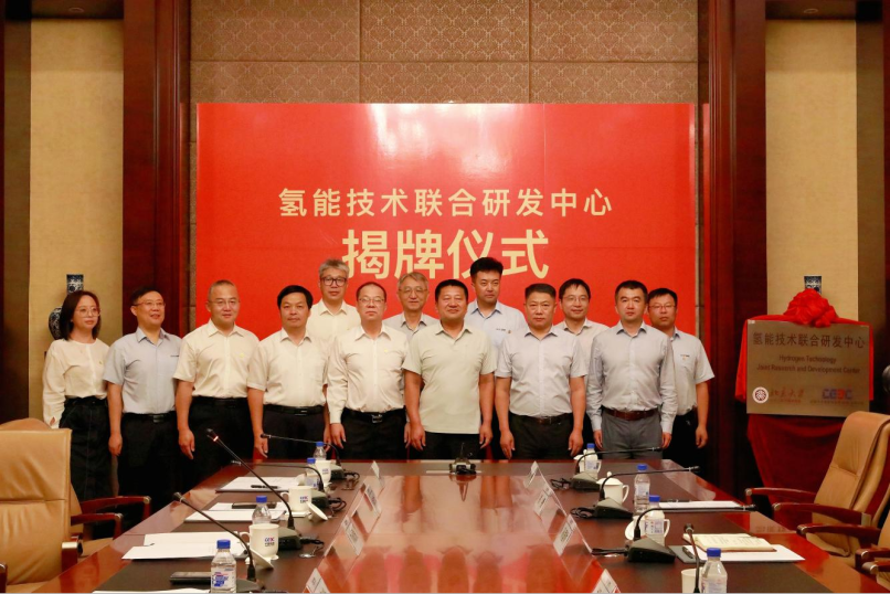 中國能建+北京大學(xué)！氫能技術(shù)聯(lián)合研發(fā)中心成立