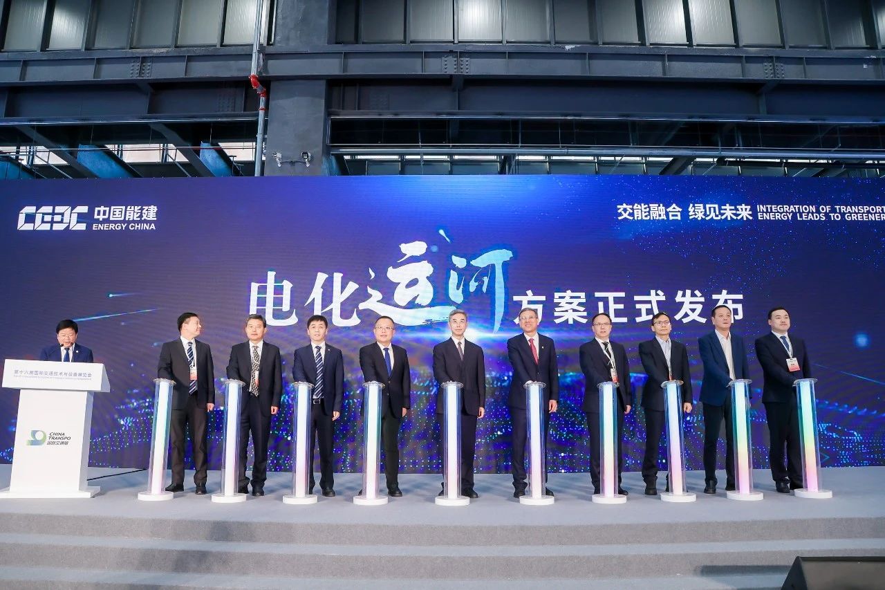 中國能建“電化運河”系統(tǒng)解決方案亮相第十六屆國際交通技術(shù)與設備展覽會