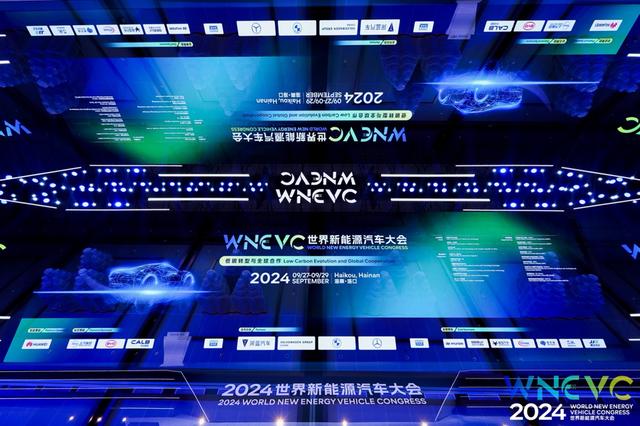 2024世界新能源汽車大會在?？谂e行