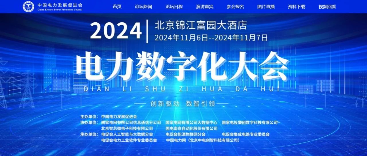電力數(shù)字化大會嘉賓名單公布，雙院士領(lǐng)銜!