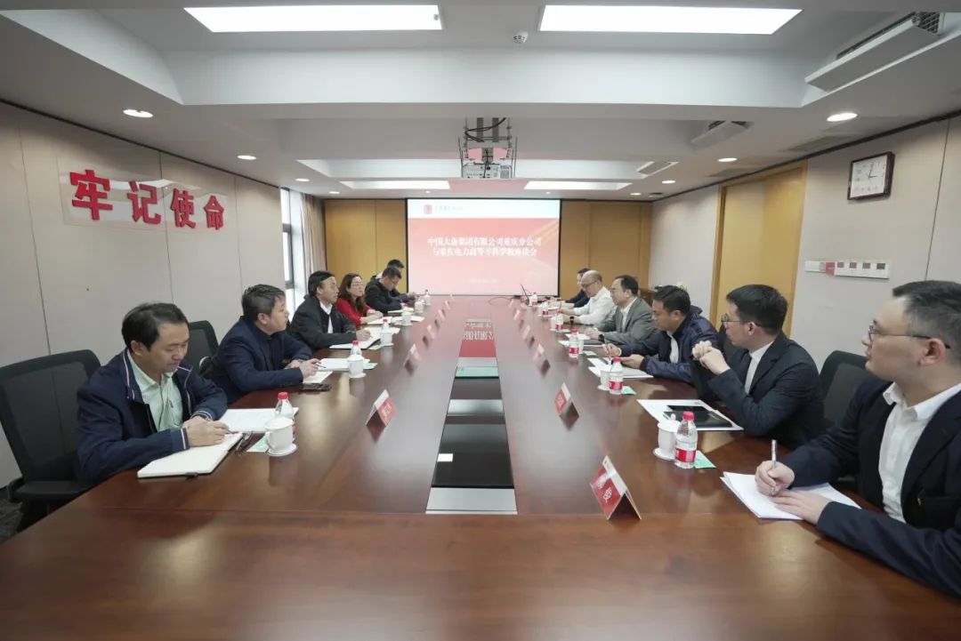 大唐重慶分公司黨委書記梁勇會(huì)見重慶電力高等?？茖W(xué)校黨委副書記、校長唐德東