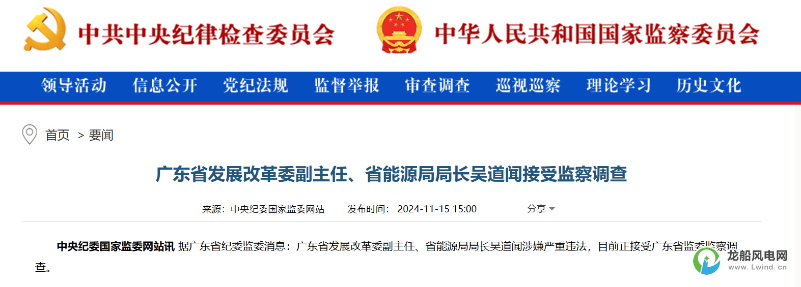 廣東省能源局局長被查！