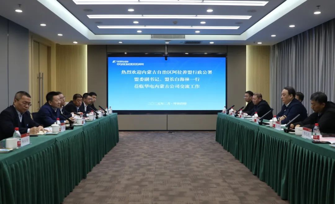 華電內(nèi)蒙古公司董事長那仁滿都拉、總經(jīng)理文奇與阿拉善盟盟委副書記、盟長白海林舉行會
