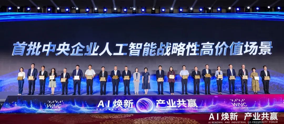 世界人工智能大會(huì)，中核集團(tuán)有這些大動(dòng)作!