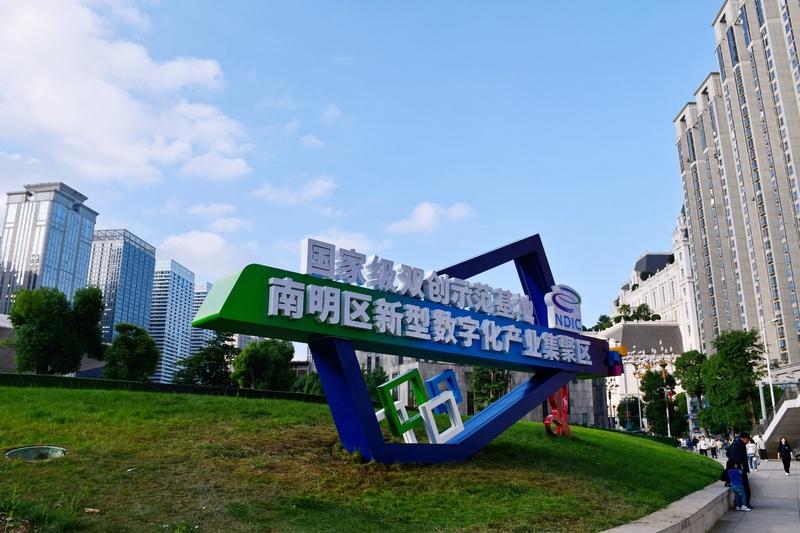 “數(shù)”智領(lǐng)航，南明區(qū)數(shù)字經(jīng)濟(jì)發(fā)展跑出“加速度”